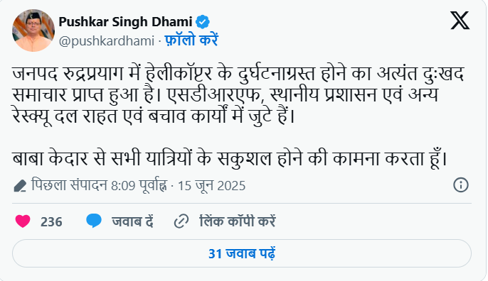 Kedarnath Helicopter Crash